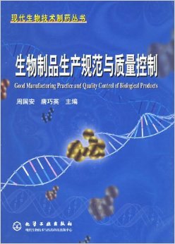 生物制品生产规范与质量控制 守护生命健康的技术基石
